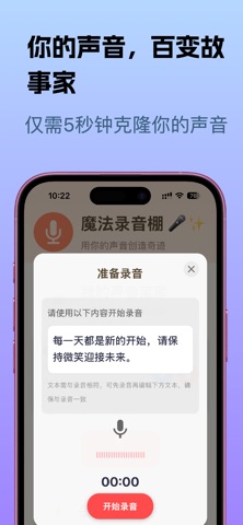 亲声讲 - 亲子故事创作工坊 screenshot