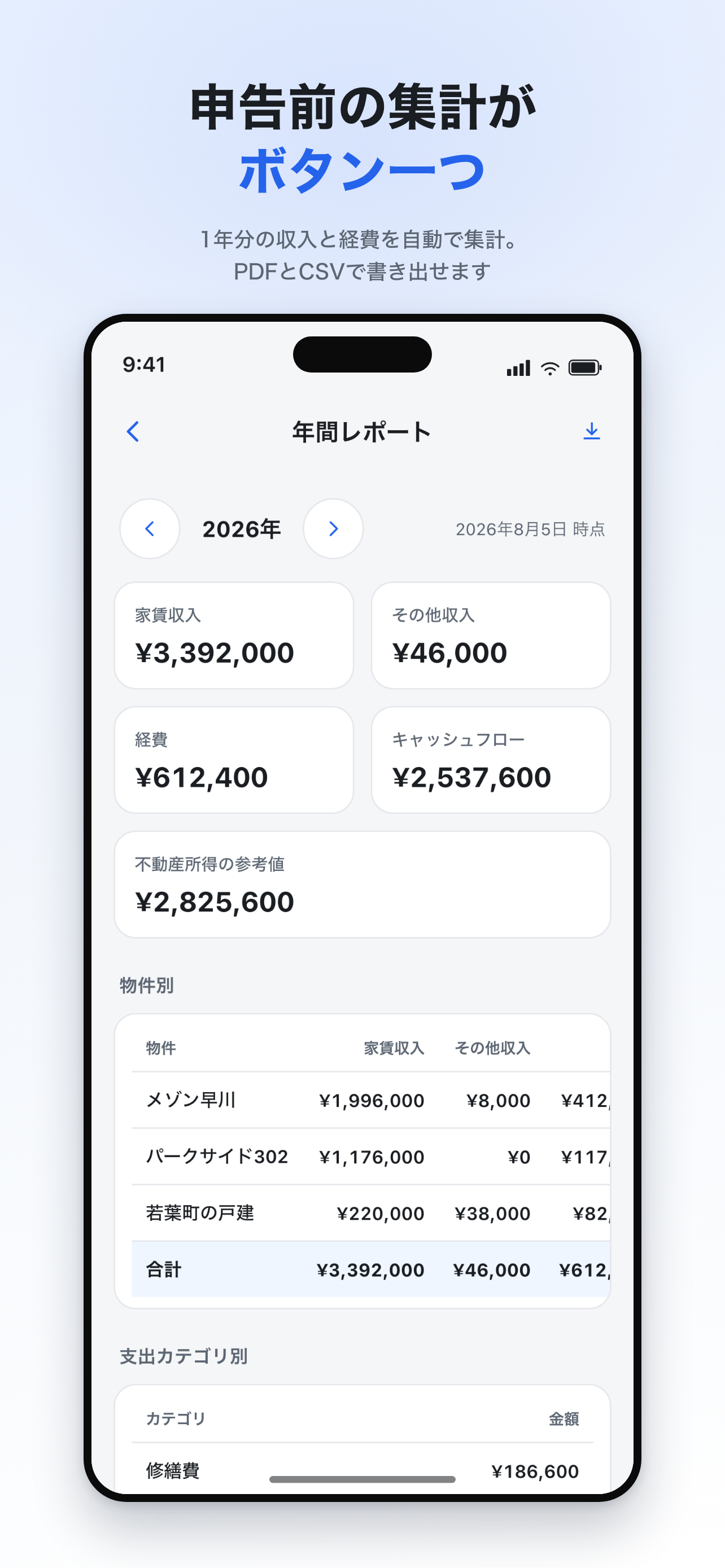 大家ノート - 家賃管理・物件管理・賃貸経営 screenshot 5