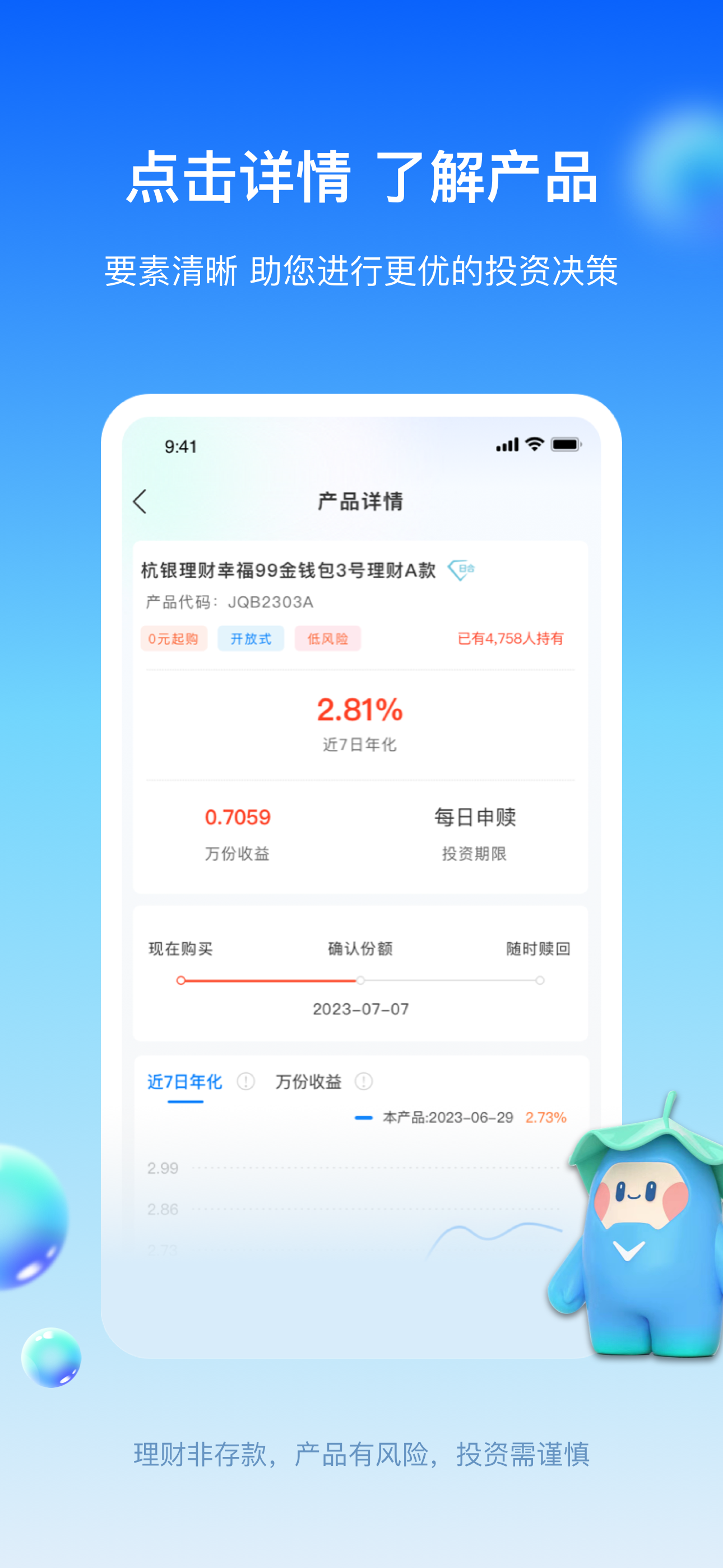 杭银理财