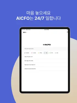AICFO screenshot 13