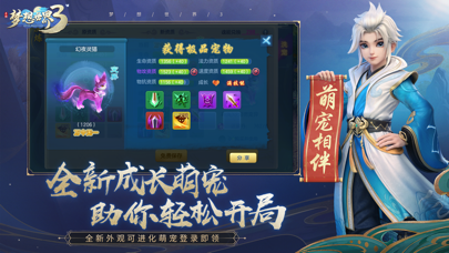 梦想世界3 screenshot 4