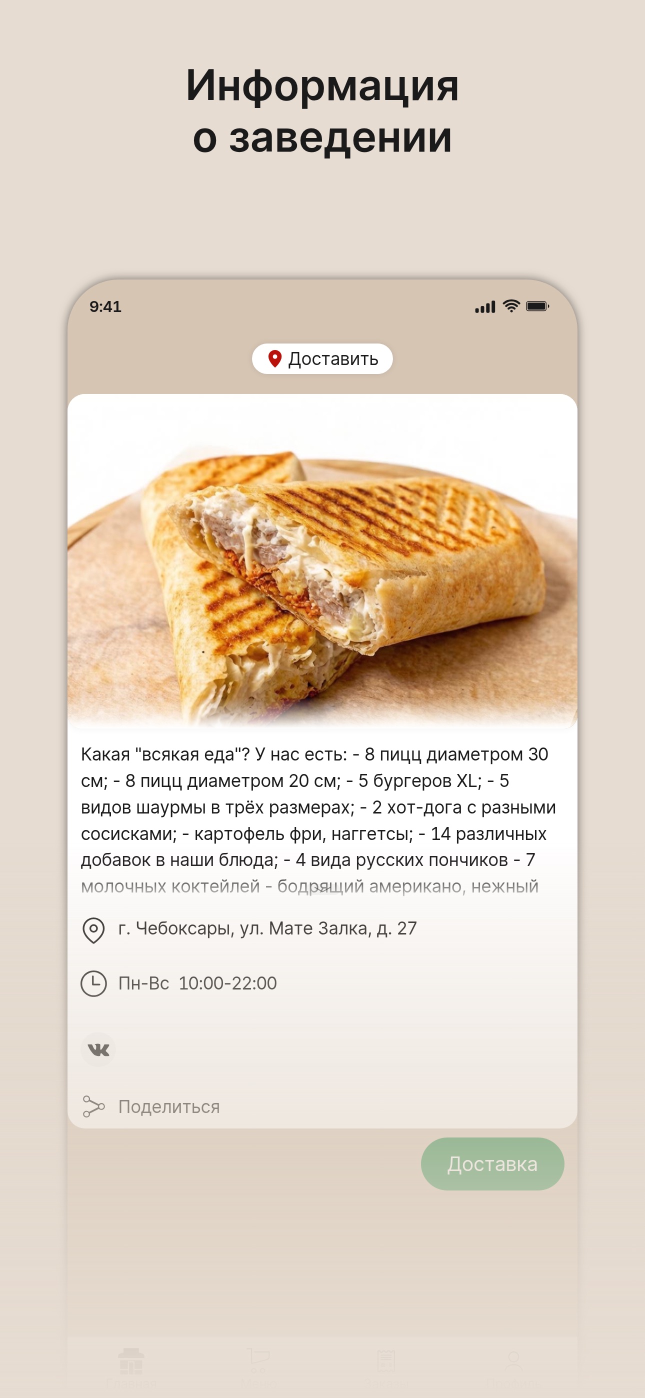 Screenshot 1 of Шаурма и всякая еда