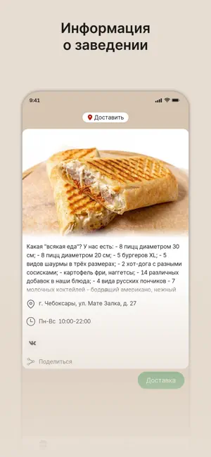 Шаурма и всякая еда screenshot 1
