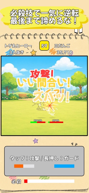 らくがきバトル -お絵描き格闘ゲーム- screenshot 5