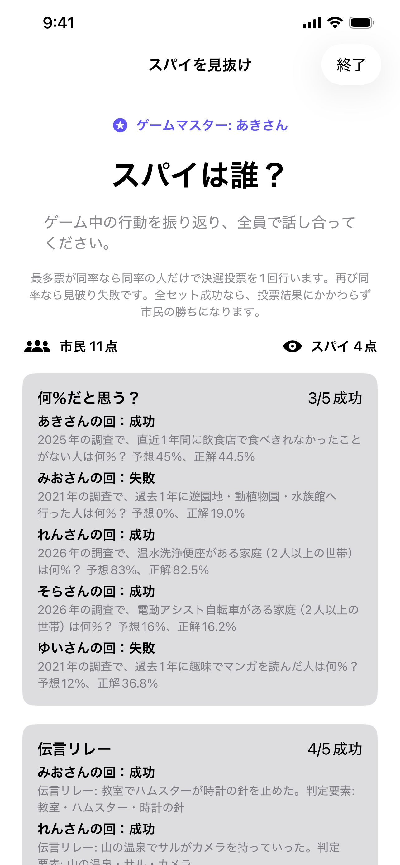 Screenshot 6 of スパイを見抜け - 1台で遊ぶ推理パーティー