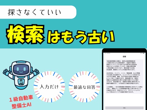 AI先生 １級自動車整備士試験のおすすめ画像2