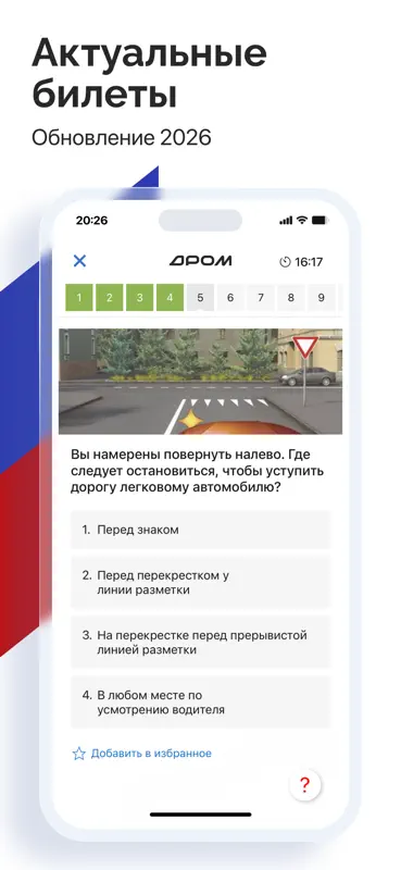 Билеты ПДД 2026: экзамен ГИБДД screenshot 2 of 6