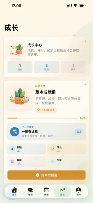 草木记 screenshot 4