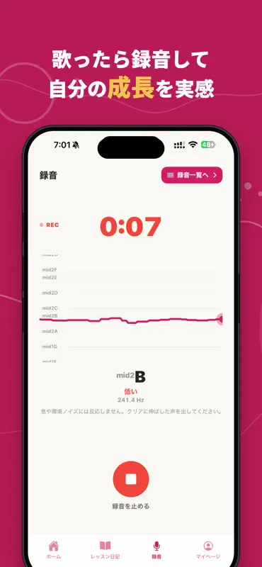 ボイとれ！| ボイストレーニング・ミックスボイス・音程・裏声 screenshot 7 of 8