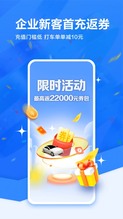 滴滴企业版-企业用车预订机票酒店火车票