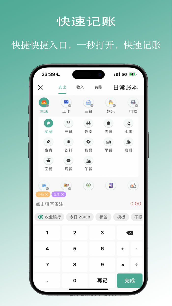 好好记账 · 自动记账·存钱·预算·收支管理｜理财极简账本