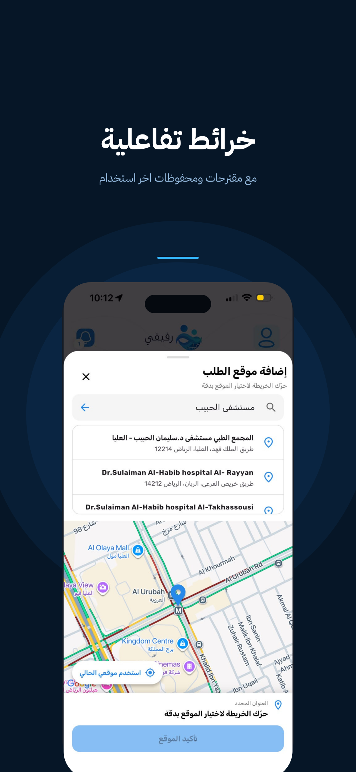 رفيقي | Rafiqi screenshot 6