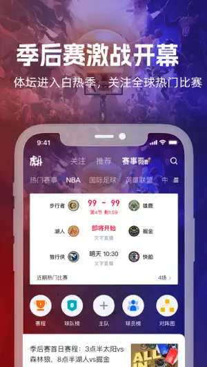 虎扑-评分篮球足球游戏影视 screenshot 1