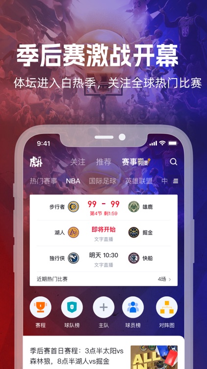 虎扑-评分篮球足球游戏影视