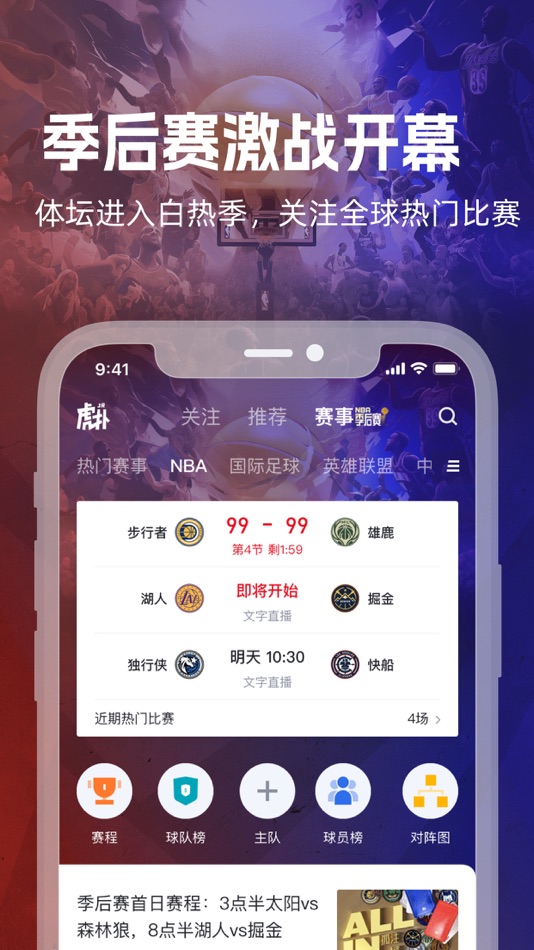 #1. 虎扑-评分篮球足球游戏影视 (iOS) 来自: Shanghai Kuanghui Network Technology Co., LTD