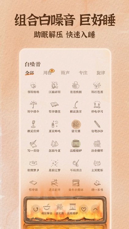 软眠眠—高质量睡眠 screenshot-0