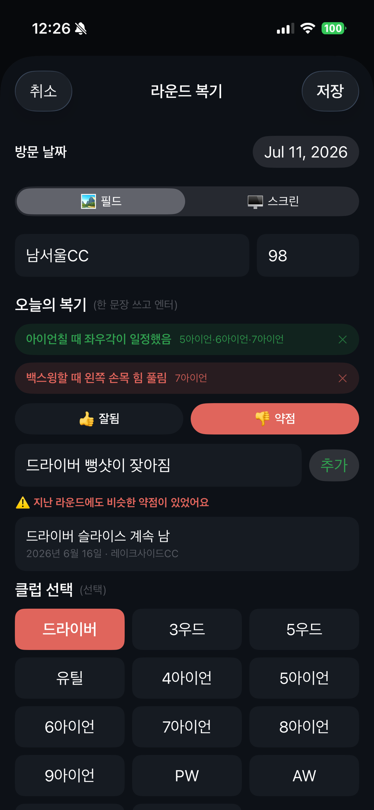 Golfeels screenshot 4