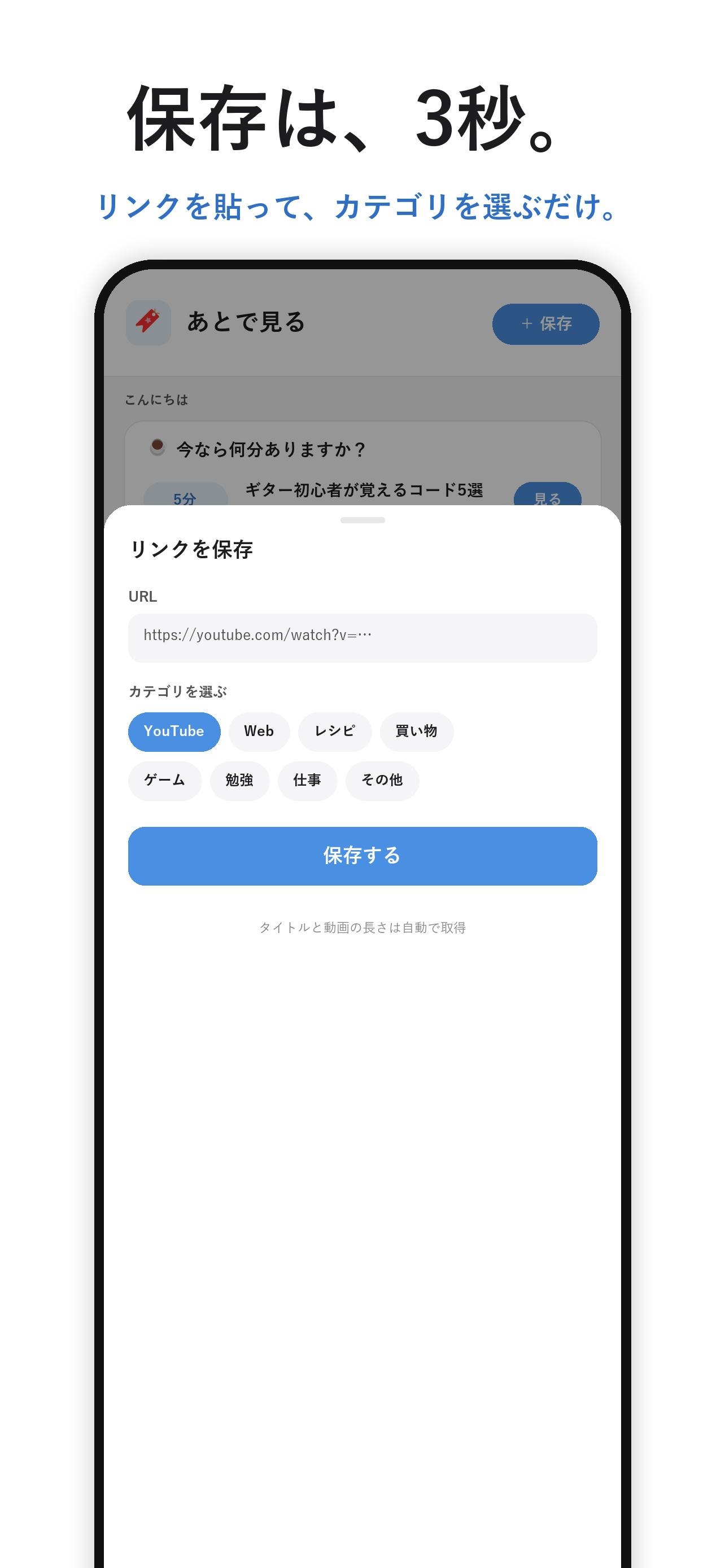 あとで見る screenshot 2