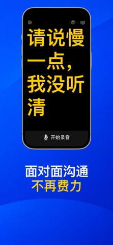 老年人语音转文字 screenshot