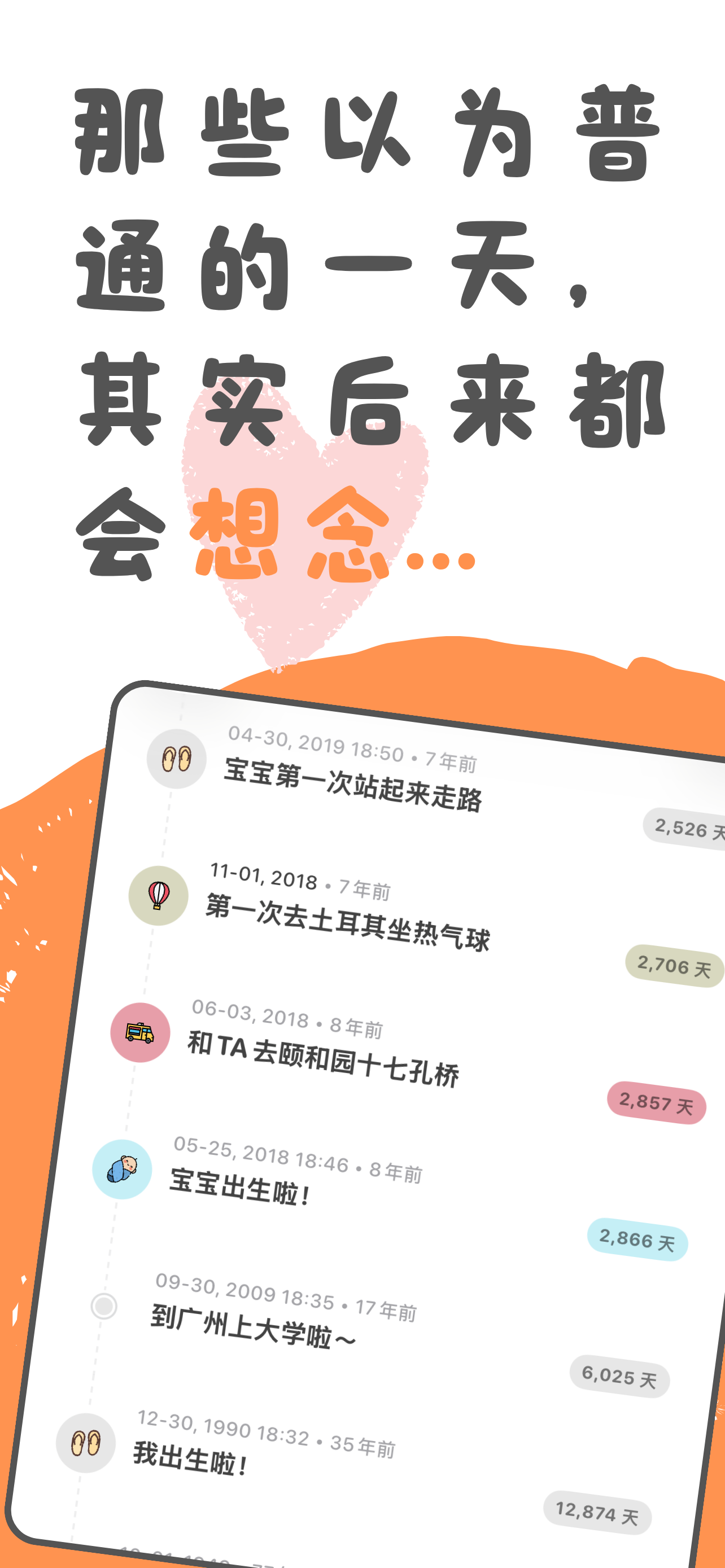 千结记 - 纪念日与倒计时