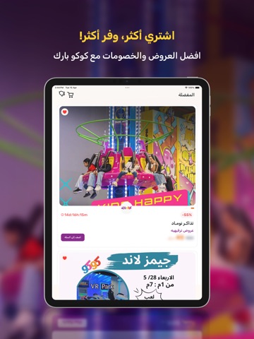 Coco Park - كوكو بارك iPad screenshot