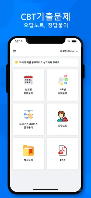 전자문제집 CBT - 오답노트 기출문제 자격증 공무원 screenshot 2