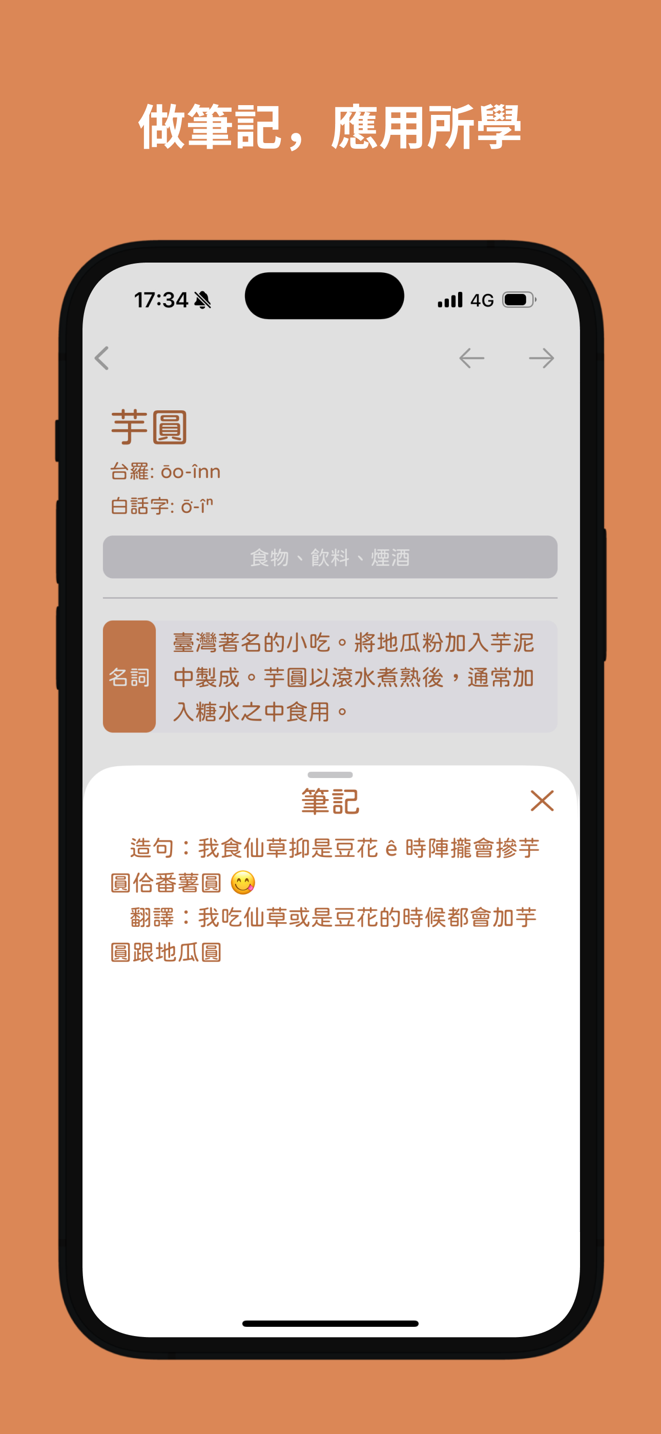 芋圓字典 Oo Inn - Learn Taiwanese
