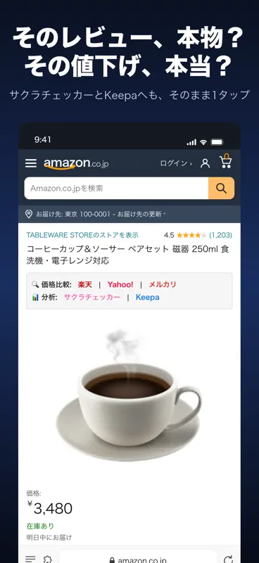 価格比較リンク for Safari screenshot 4 of 4