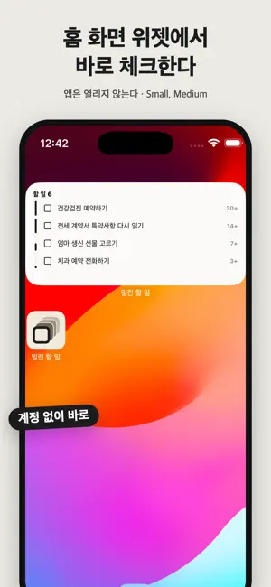 밀린 할 일 - Overdue To-Do Widget screenshot 2