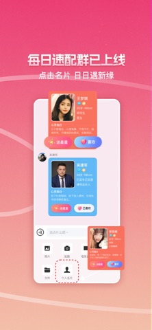 点外-遇见对的人 iPhone screenshot