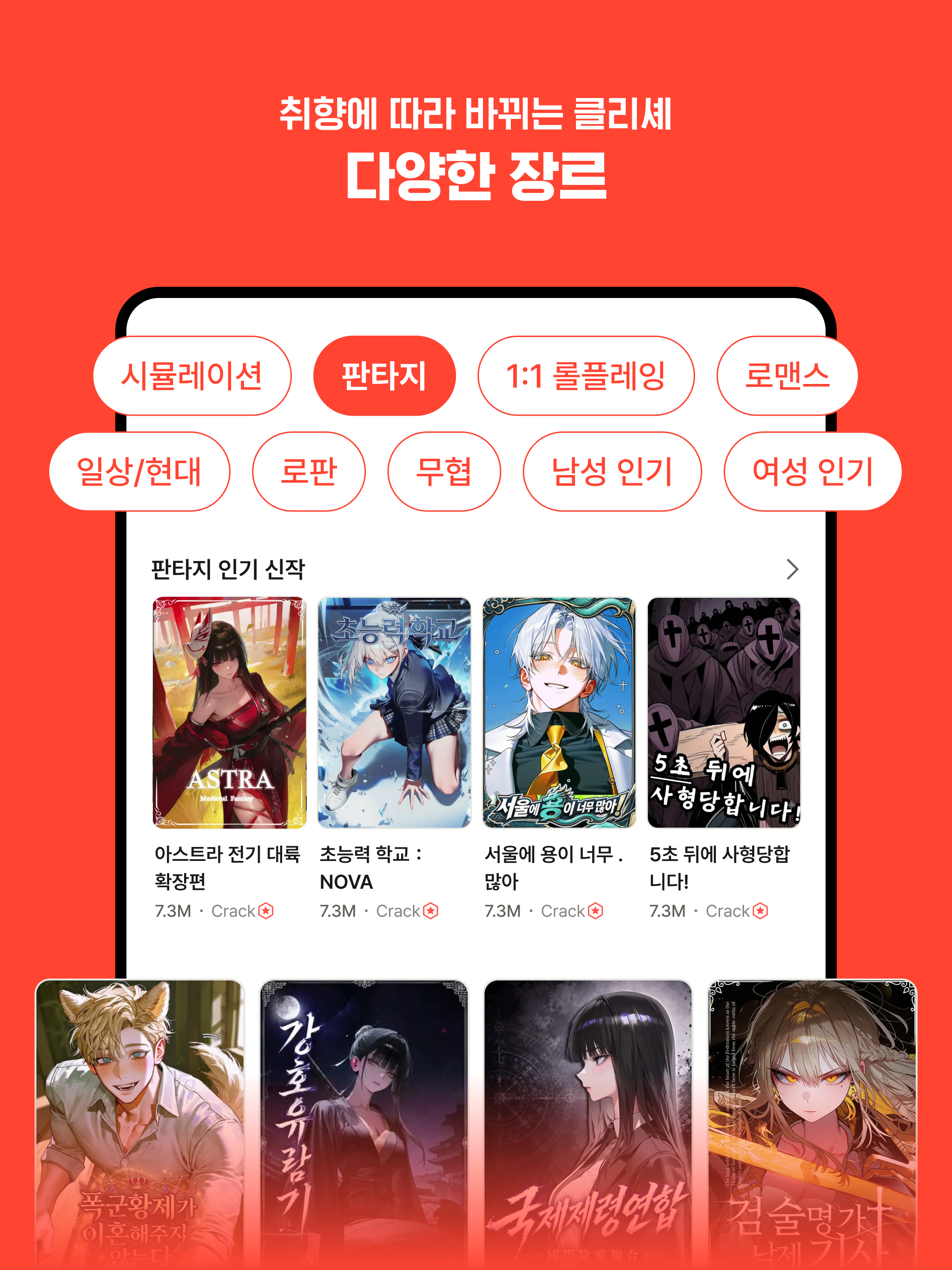 크랙 - 내가 주인공인 웹소설, AI 채팅 screenshot 13