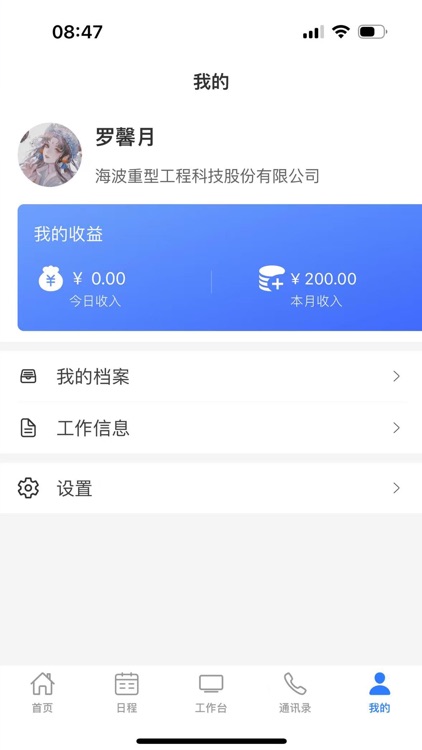 伟谋数智 screenshot-4