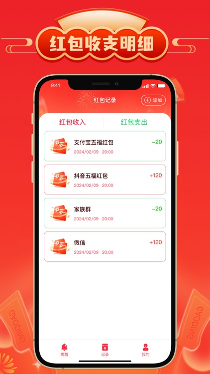 红包来了-抢红包提醒记录助手
