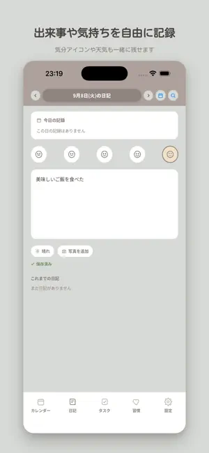 わたしの手帖-予定・タスク・日記 screenshot 3