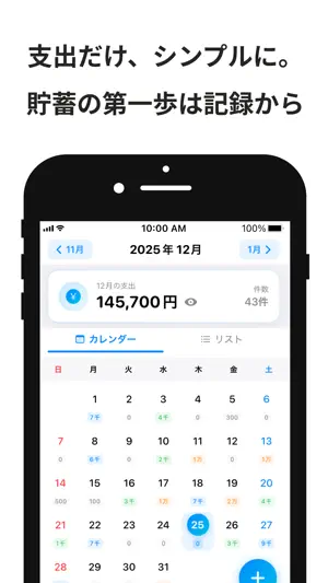 マイ支出 - シンプル支出管理アプリ screenshot 1