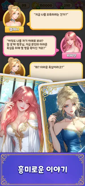 머지여제: 궁중 판타지 스토리 퍼즐 iPhone screenshot 5