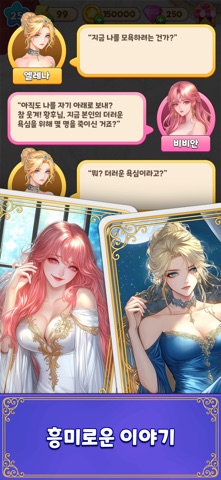 머지여제: 궁중 판타지 스토리 퍼즐 iPhone screenshot 5