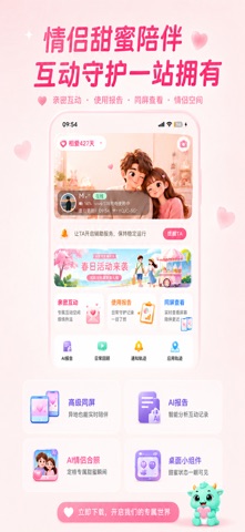 皆成情侣守护— 给爱的人更多安全感 screenshot