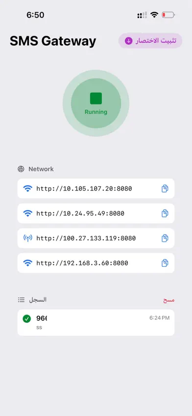 SMS Gateway screenshot 3
