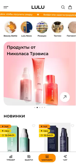 LULU - Skin & Beauty Care screenshot 1