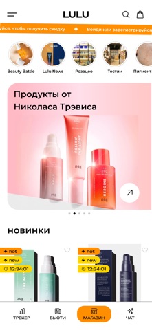 LULU - Skin & Beauty Care screenshot
