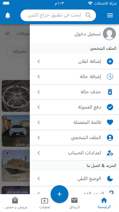 حراج اكشن Screenshot