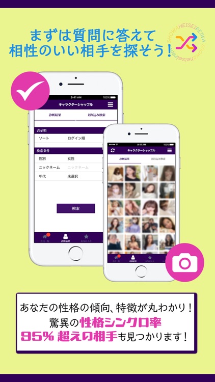 キャラクターシャッフル～性格診断&ﾏｯﾁﾝｸﾞ～