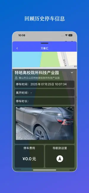 爱寻车 - 找车、停车、健忘症、停车费用提醒 screenshot 3