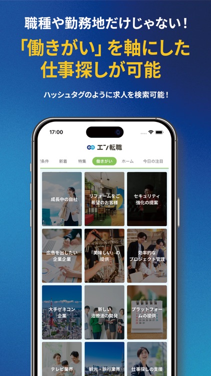 仕事探し 転職 ならエン転職 求人・仕事の情報は求人アプリで screenshot-4