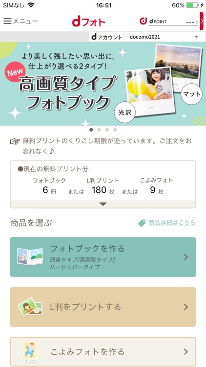 dフォト プリント -フォトブック作成/写真現像・印刷アプリ