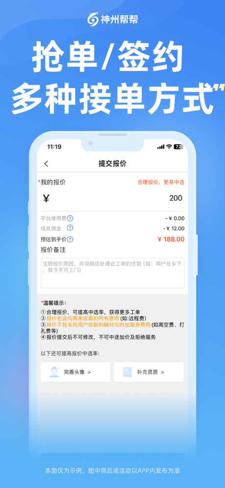 神州帮帮-师傅接单赚钱工具 screenshot 4
