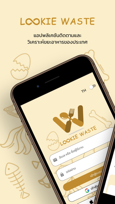 LookieWaste