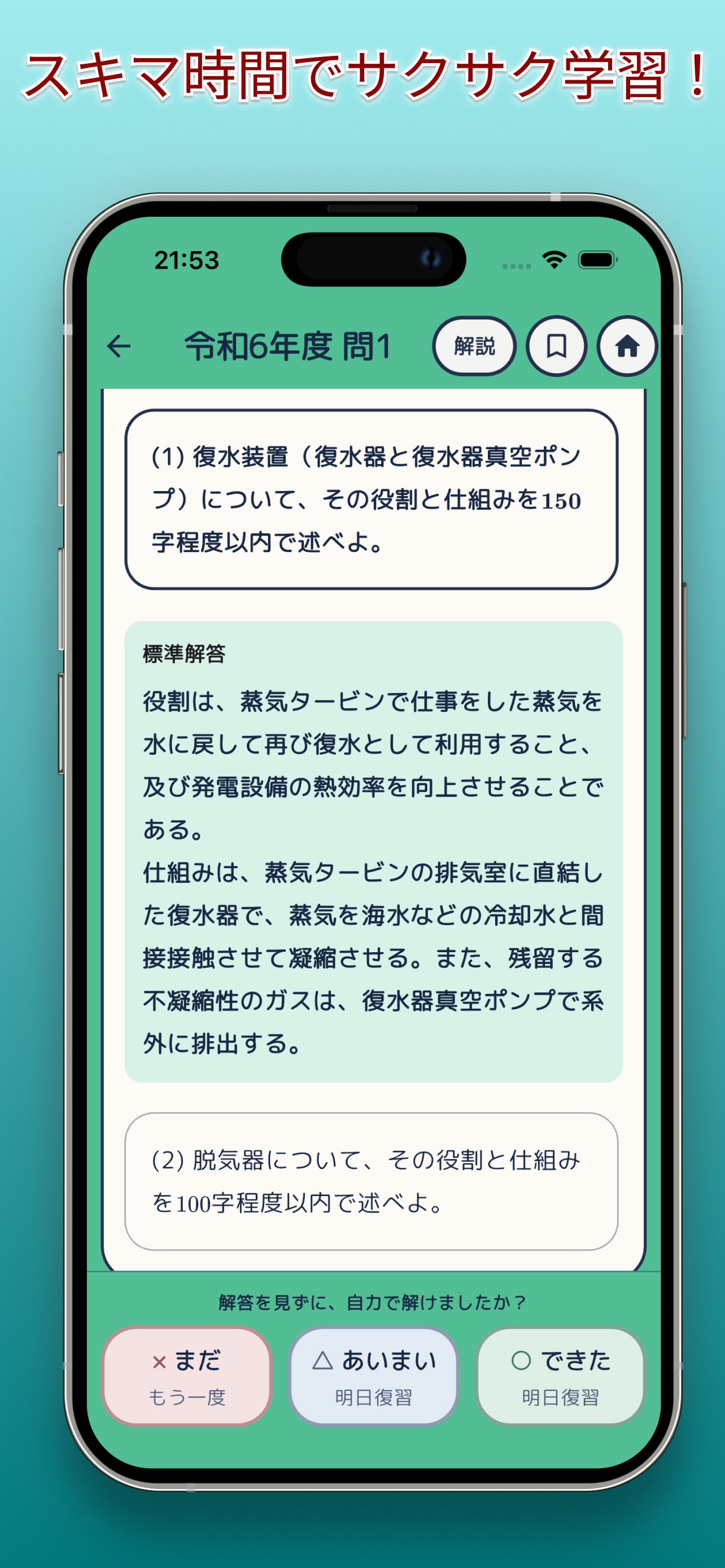 Screenshot 2 of 電験二種二次試験過去問アプリ