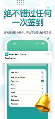习惯清单 - 习惯打卡与目标 screenshot